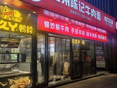 -兰州陈记牛肉面 ·烧烤· 铜锅涮肉(万达店)