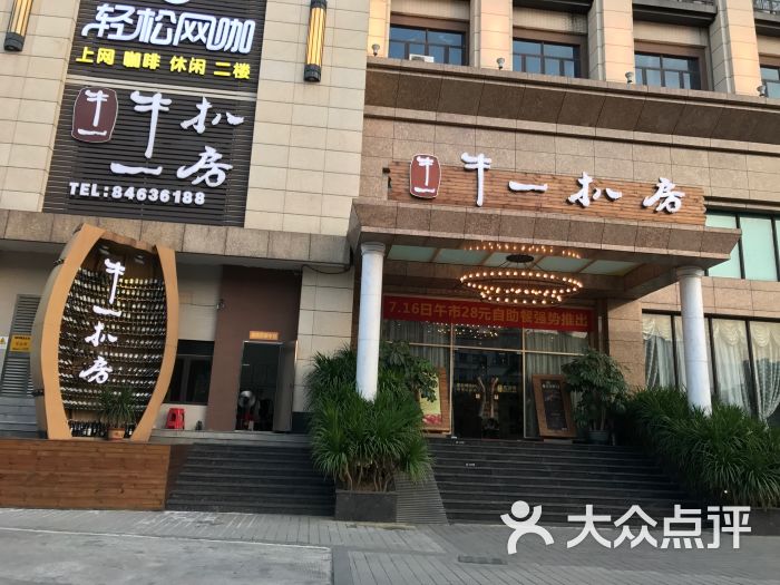 牛一西餐果木烤牛扒(南村店)图片 第108张