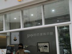 -BanCake·法式千层·拿破仑專門店