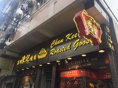 门面-深井陈记烧鹅酒家(新填地街店)