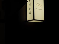 -三川coffee(南头古城店)