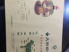 -大明铜锅·烤涮坊·烧烤(总店)