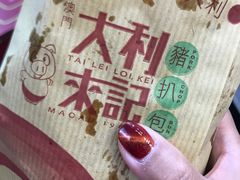 -大利来记餐厅(大三巴店)