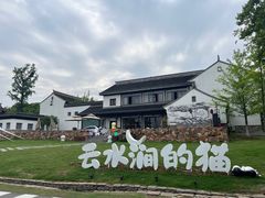 -云水涧亲子度假酒店