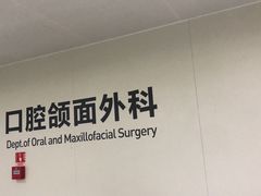 -杭州口腔医院(平海院区)