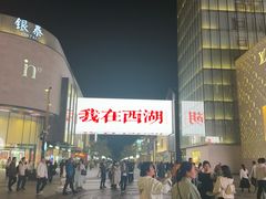 -浙江省博物馆(孤山馆区)