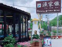 -京北渔家傲