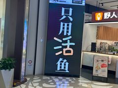 -新太二·鲜料川菜(晶耀前滩店)