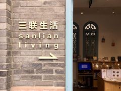 -三联韬奋书店(宽窄巷子店)