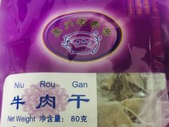 -黄胜记肉干(思明店)