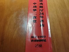 -景秀餐厅(南锣鼓巷店)