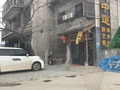 -关中道陕味艺术餐厅(西岳庙店)