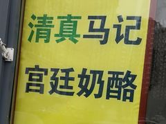 -馄饨侯(广渠门店)