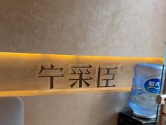 -宁采臣Sleep·采耳·SPA放松馆(湖里万达店)