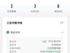 -三亚市图书馆