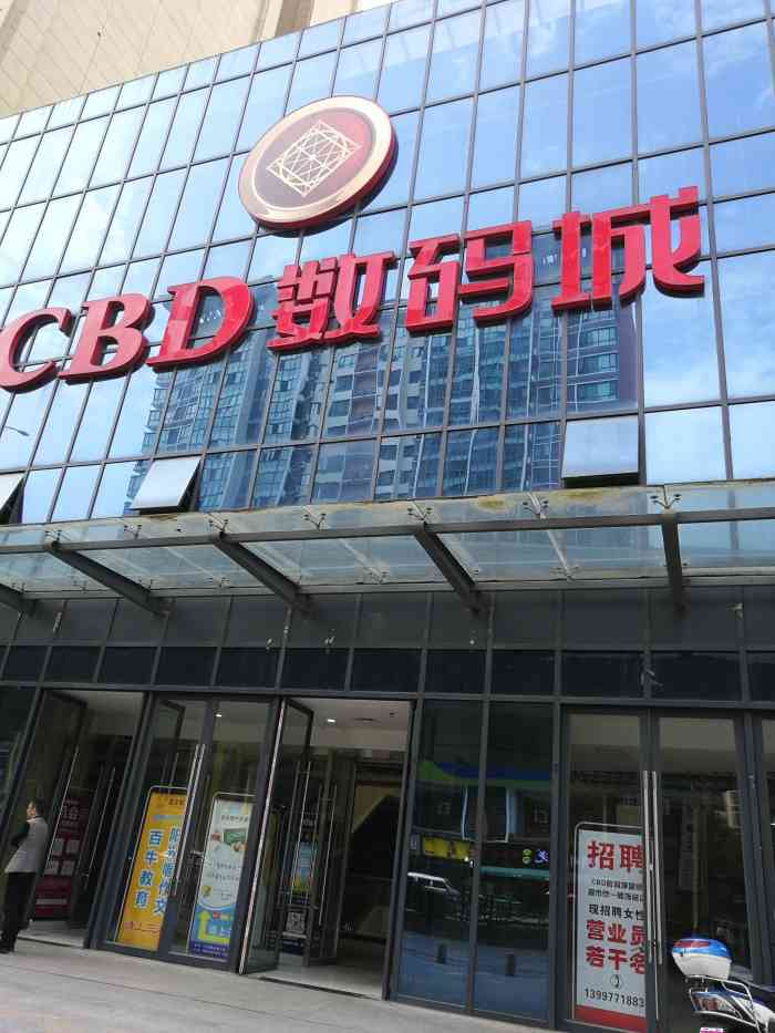 打分 第一次过来这里,好大的数码城!