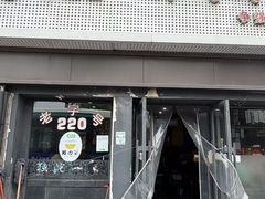 -220辣肉面馆(松花江路店)