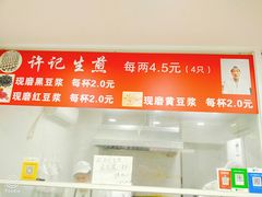 -许记生煎(遵义路店)
