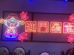 -碳夫·东北炭火烤肉(胥口店)