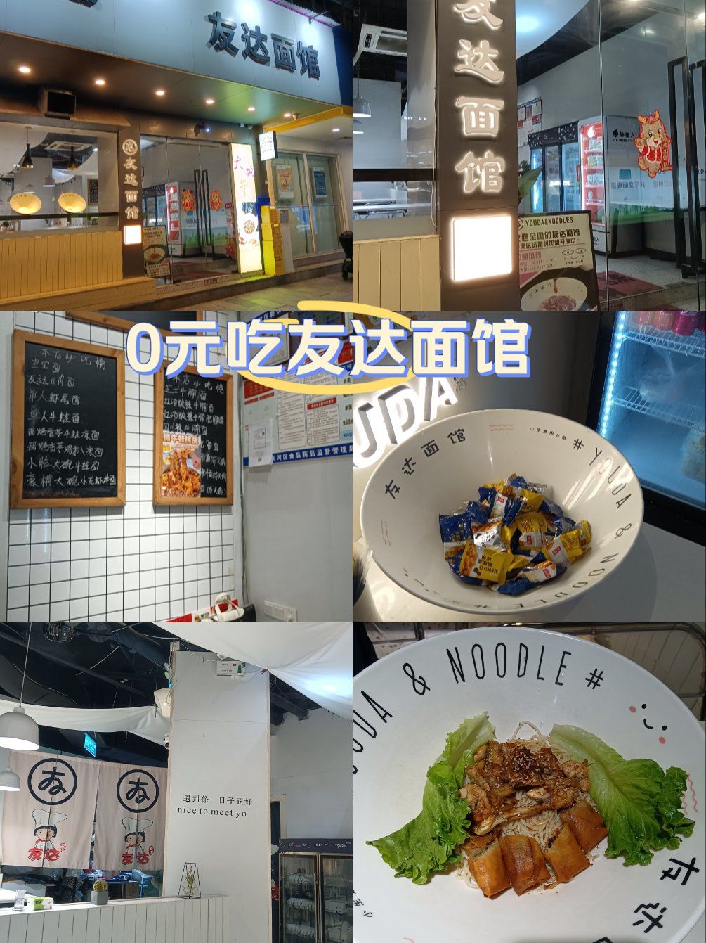 0元吃友达面馆牛蛙面,爽歪歪,你中了吗?