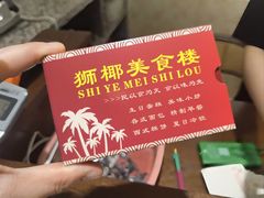 -琼海·狮椰美食楼