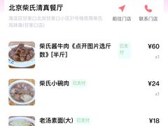 -柴氏风味斋(甘家口店)