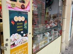 -上海虹口糕团食品厂(茂名路店)