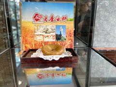 -老磨油饼(高陵店)