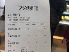 账单-7分甜(苏州中心店)