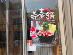 门面-村上一屋(望京店)