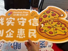 -达美乐比萨(留仙大道店)