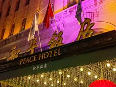 -上海和平饭店 Fairmont Peace Hotel