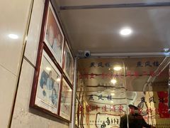 -燕风楼烤鸭店(建设总店)