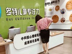 -多特儿童专注力·感统训练·学习力训练(曲江校区)