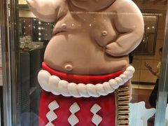 -矢场猪(名古屋站名铁店)