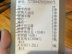 -新疆烧烤王(广灵店)