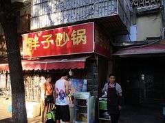 -南湖胖子砂锅(五福街店)