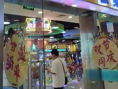 -汤姆熊欢乐世界(滨江店)