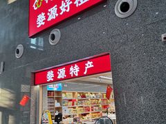 -婺源站