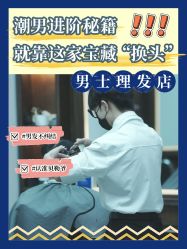 -贝勒爷专业男发