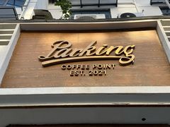 -Parking Coffee(孩儿巷店)
