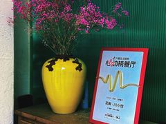 -听香·678茶铺(猛追湾店)