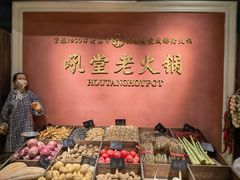 -吼堂老火锅(万寿宫店)