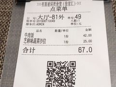 账单-有喜屋·鲜鸡板前烧鸟(徐家汇店)