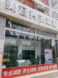 门面-尚睿优美·美容瘦身中心