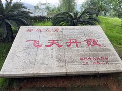 -飞天山旅游区