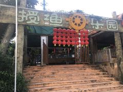 -观澜山水田园