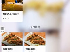 菜单-晋商羊家将(十八中店)