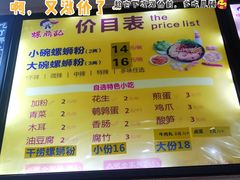 -螺鼎记螺蛳粉(太平街林科大直营店)