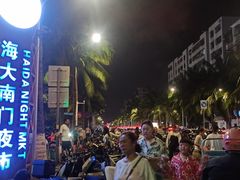 -海大南门夜市(海富街店)